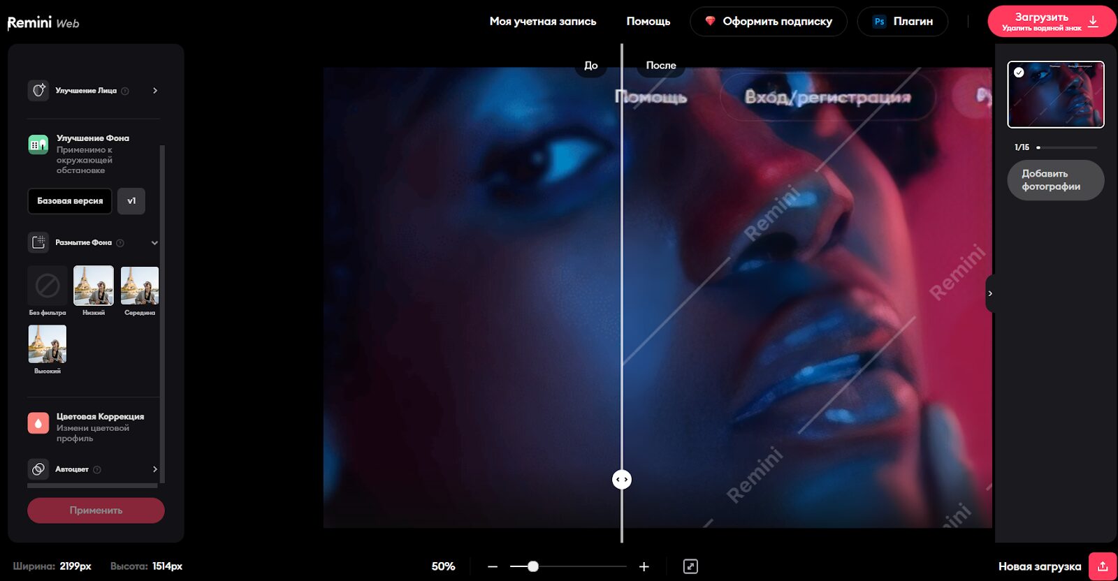 Обработка фото онлайн: как улучшить снимки нейросетью бесплатно