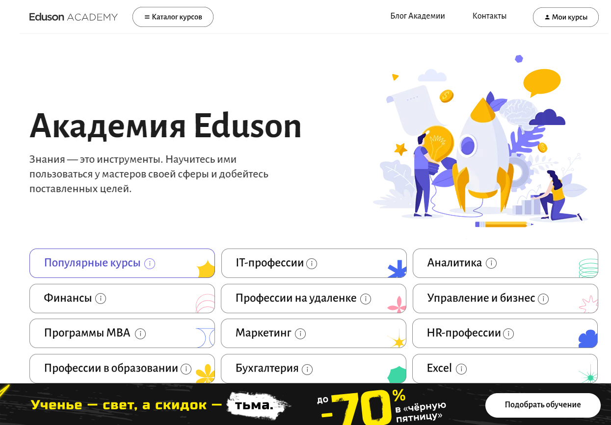 Черная пятница 2023: распродажа онлайн-курсов