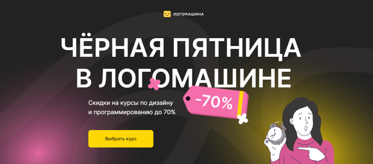 Черная пятница 2023: распродажа онлайн-курсов