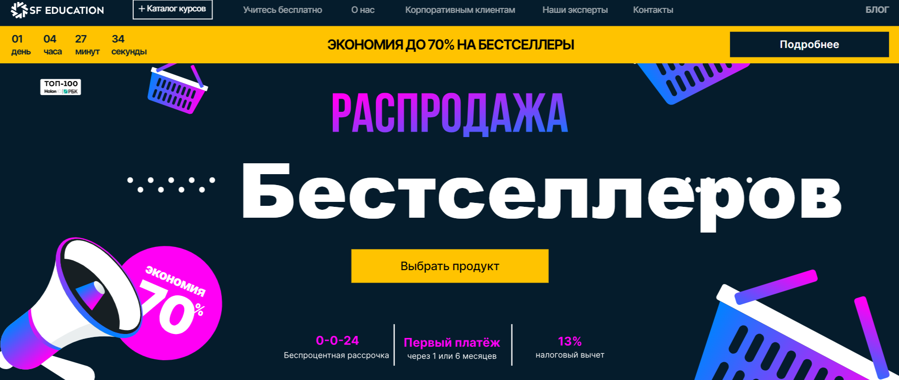 Черная пятница 2023: распродажа онлайн-курсов