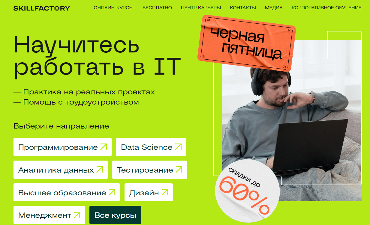 Черная пятница 2023: распродажа онлайн-курсов