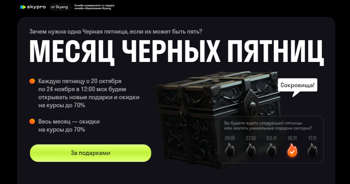 Черная пятница 2023: распродажа онлайн-курсов