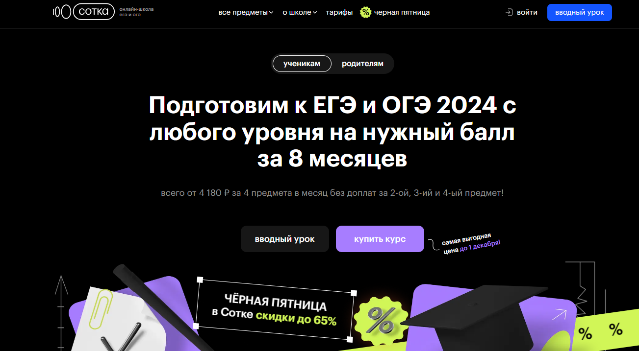 Черная пятница 2023: распродажа онлайн-курсов