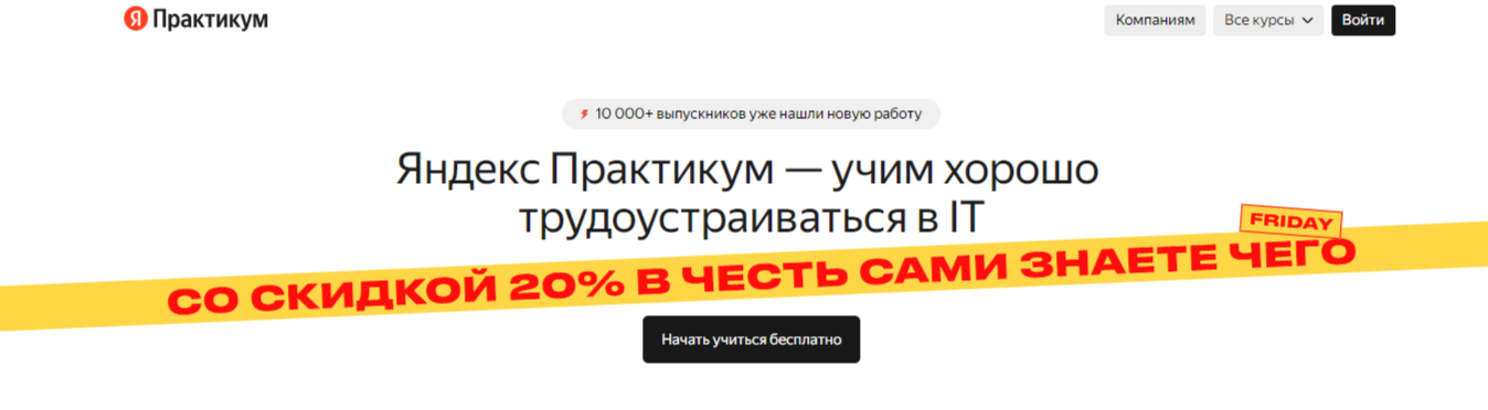 Черная пятница 2023: распродажа онлайн-курсов