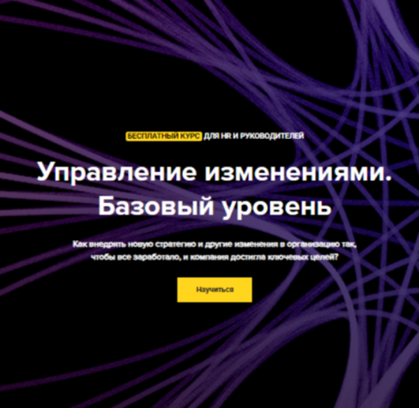 Управление изменениями. Базовый уровень от TSQ Consulting
