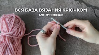 Бесплатные видео-уроки вязания крючком. ТОП-200