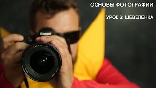 Бесплатные онлайн-уроки по фотографии. ТОП-200