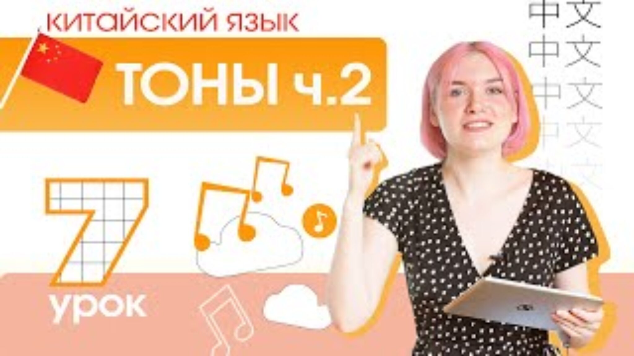 ТОП-150 Бесплатных Видео-Уроков Китайского Языка