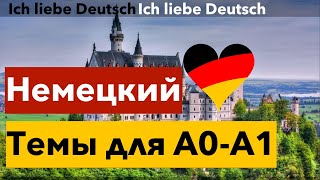 Бесплатные онлайн-уроки немецкого языка. ТОП-150