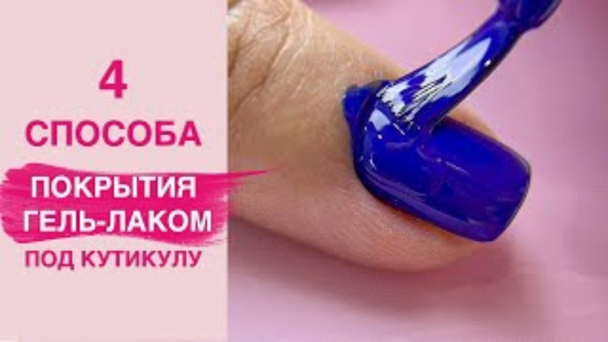 ТОП-150 Бесплатных Видео-Уроков Маникюра - eddu.pro