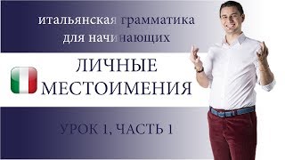 Бесплатные видео-уроки итальянского языка. ТОП-120