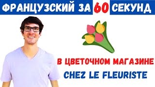 Бесплатные онлайн-уроки французского языка. ТОП-150