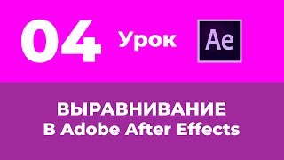 Бесплатные видео-уроки Adobe After Effects. ТОП-130