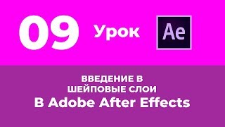 Бесплатные видео-уроки Adobe After Effects. ТОП-130