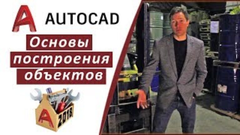 ТОП-120 Бесплатных Видео-Уроков AutoCAD- eddu.pro