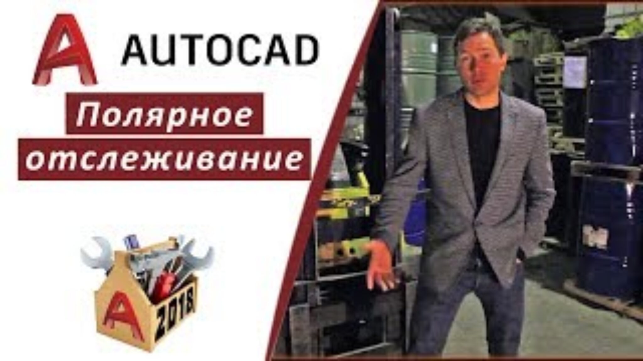 ТОП-120 Бесплатных Видео-Уроков AutoCAD- eddu.pro