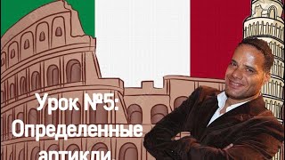 Бесплатные видео-уроки итальянского языка. ТОП-120