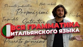 Бесплатные видео-уроки итальянского языка. ТОП-120