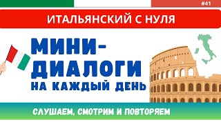 Бесплатные видео-уроки итальянского языка. ТОП-120