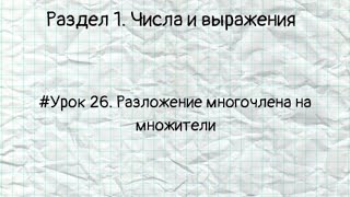 Бесплатные видео-уроки математики. ТОП-150