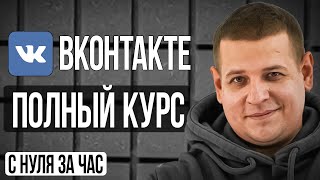 Бесплатные видео-уроки по ВКонтакте. ТОП-70