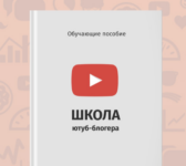 Школа ютуб-блогера от Epicstars