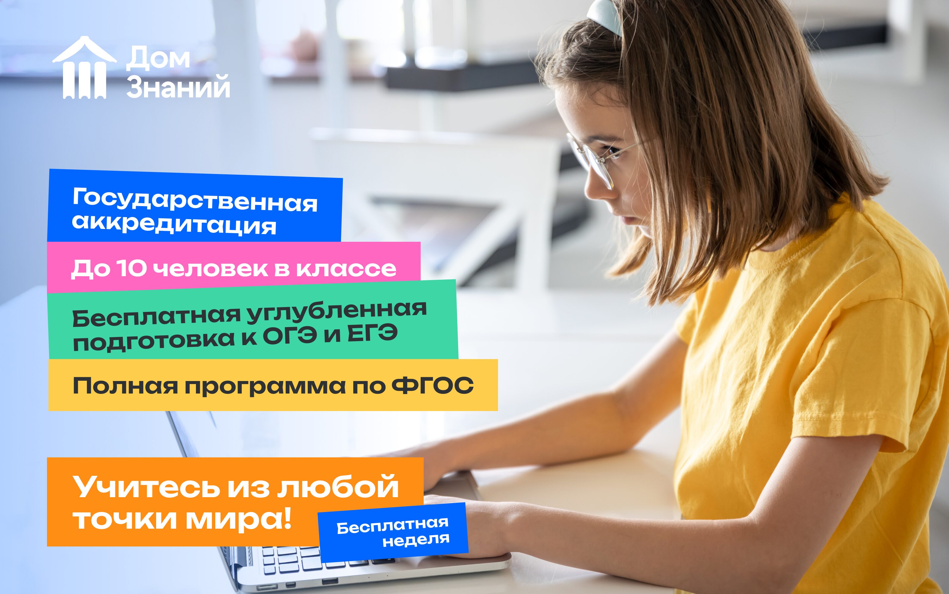 Онлайн-школы для детей. ТОП-50