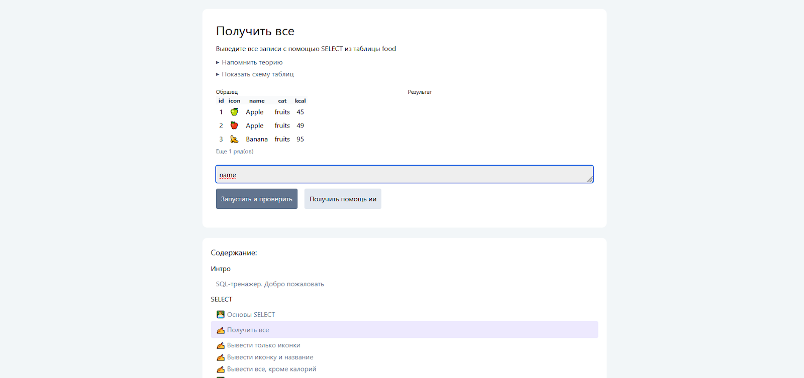Интерактивный онлайн-тренажер по SQL: лучшие платформы