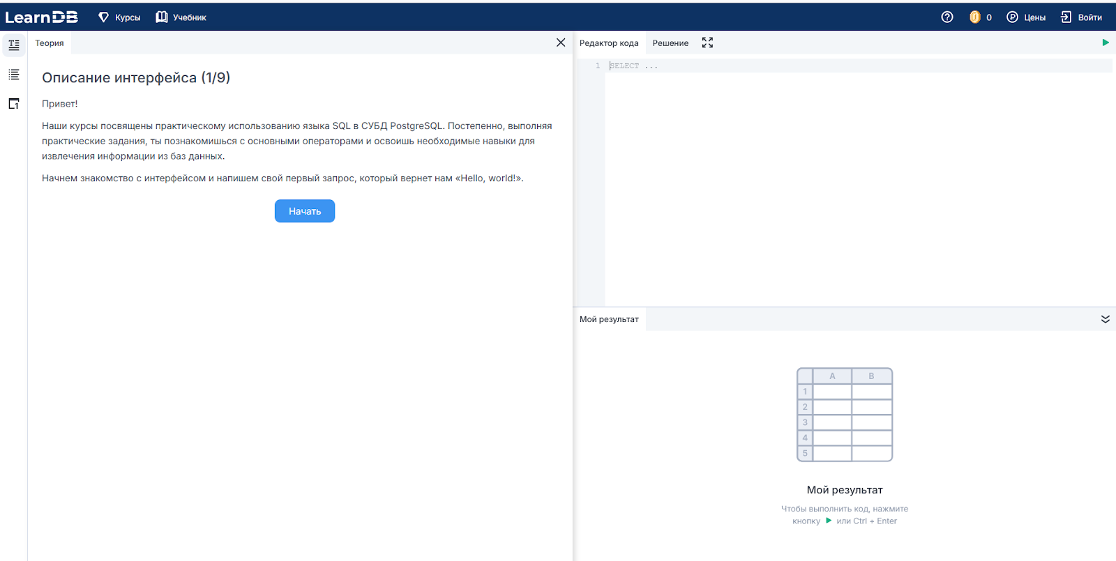 Интерактивный онлайн-тренажер по SQL: лучшие платформы
