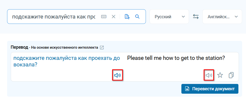 Лучшие бесплатные переводчики на основе ИИ с английского на русский и другие языки