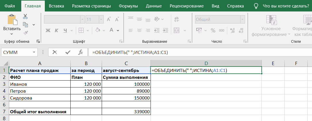 Microsoft Excel: Как объединить ячейки в одну