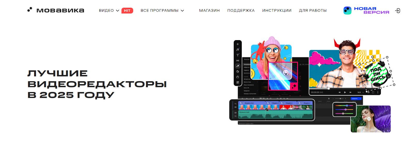 ТОП-15+: Легкие программы для монтажа видео на ПК, Смартфоне или Онлайн