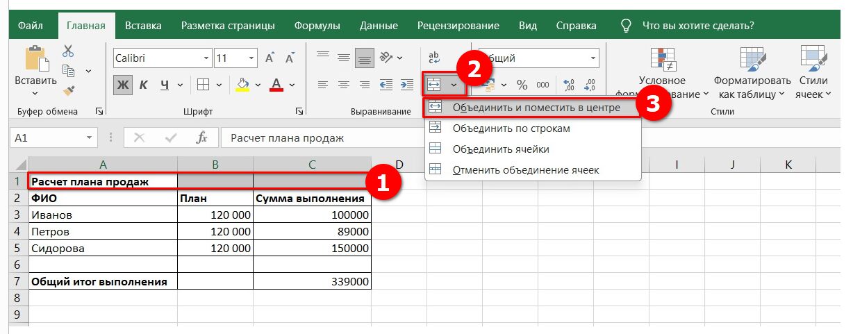 Microsoft Excel: Как объединить ячейки в одну