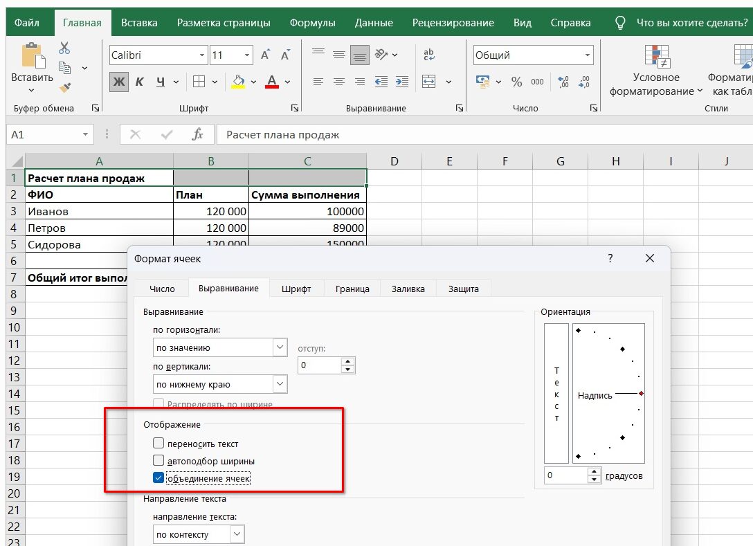 Microsoft Excel: Как объединить ячейки в одну