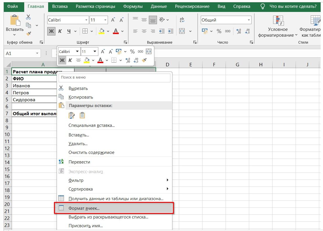 Microsoft Excel: Как объединить ячейки в одну