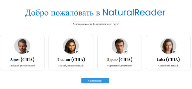 Лучшие нейросети для озвучки текста