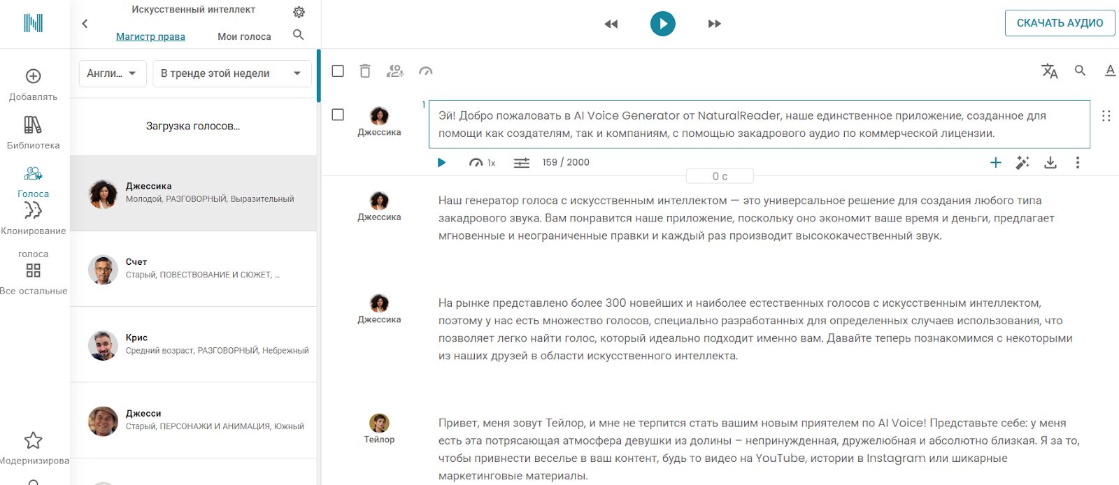Лучшие нейросети для озвучки текста