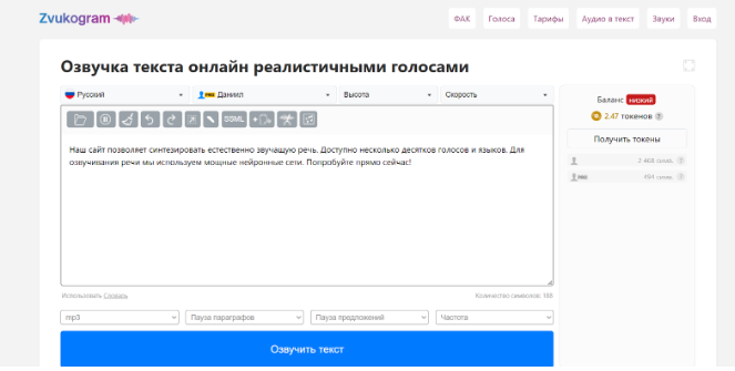 Лучшие нейросети для озвучки текста