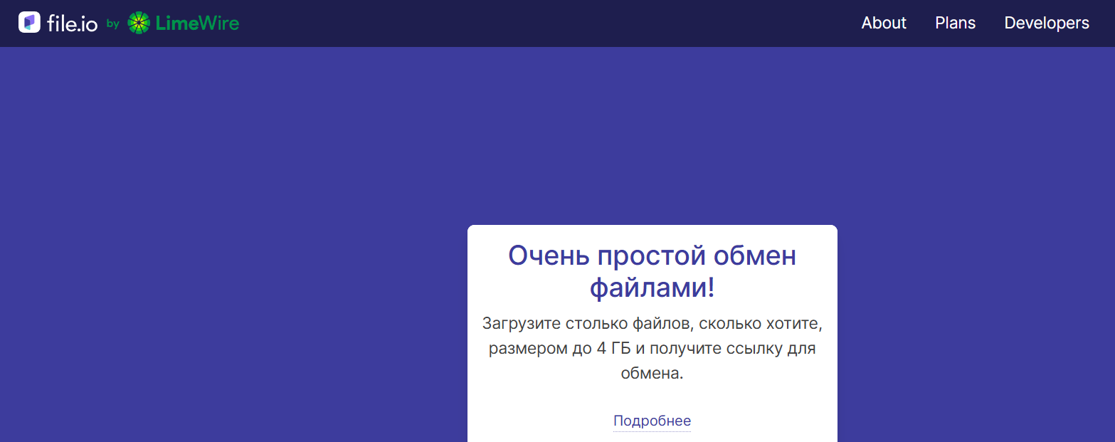 Как передать большой файл через интернет: 20 лучших сервисов