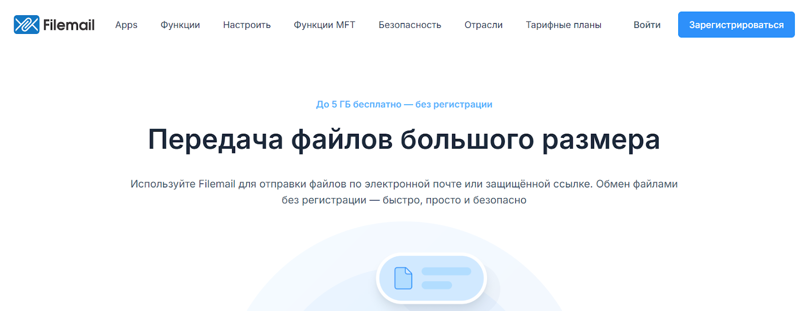 Как передать большой файл через интернет: 20 лучших сервисов