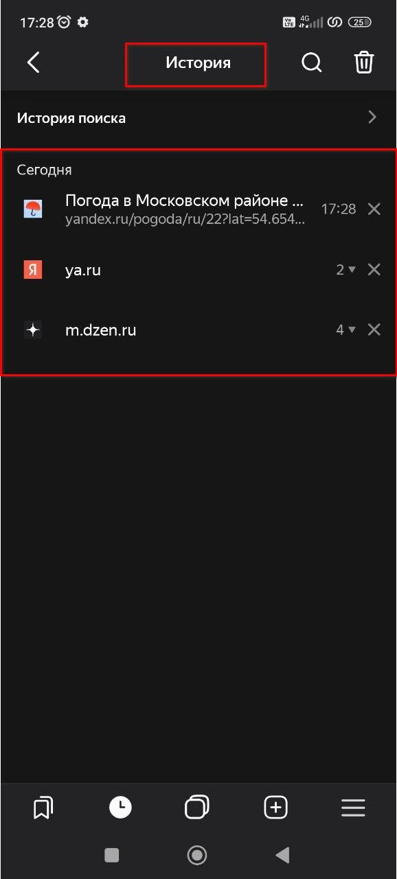 Как посмотреть историю Яндекс браузера