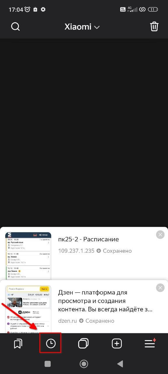 Как посмотреть историю Яндекс браузера