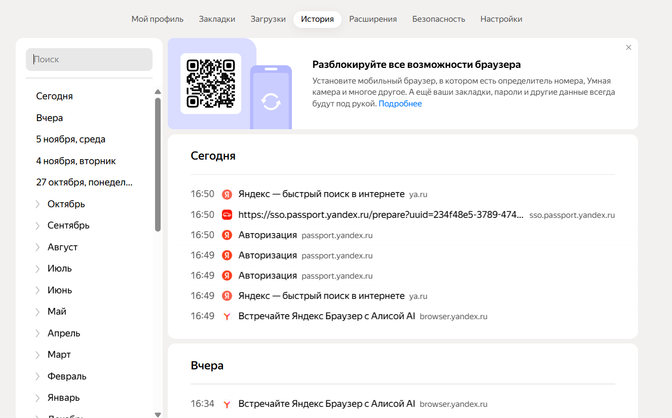 Как посмотреть историю Яндекс браузера