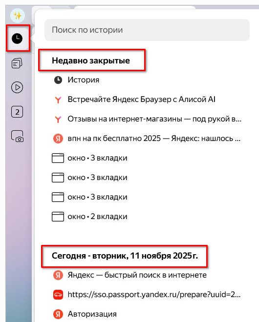 Как посмотреть историю Яндекс браузера