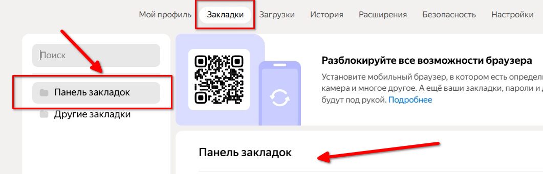 Как посмотреть историю Яндекс браузера