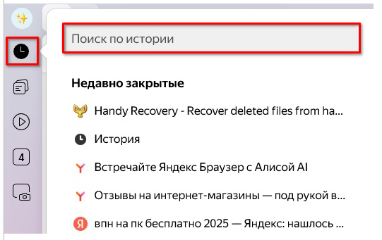 Как посмотреть историю Яндекс браузера