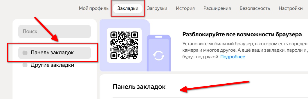 Как посмотреть историю Яндекс браузера