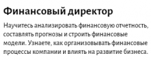 Финансовый директор от Eduson.academy