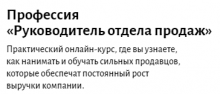 Руководитель отдела продаж от Eduson.academy