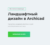 ARCHICAD для ландшафтного дизайна от УЦ AMS
